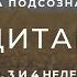 Медитация Джо Диспенза Сила подсознания Полная версия практики 4 недели