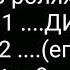 ДИМОН Ту Ду Ду Мем в эвакин лайф