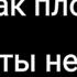 меме мне так плохо когда ты не рядом меме из ТикТока