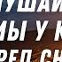 Мгновенный сон под потрескивание костра и Псалмы С 1 по 64 Псалмы Relaxing 1 6