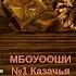 Поздравление с новым годом от начальной школы МБОУООШИ 1 Казачья