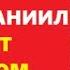 САМОЕ ГЛАВНОЕ ВИДЕО ДАНИИЛА ЗУЕВА О механизме просветления по полочкам