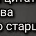 Известная цитата из пророчества греческого старца отца Элпидия