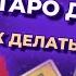 Таро для себя Как делать расклады Обучение таро онлайн