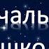 Мы покидаем начальную школу