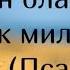 С Иисусом каждое утро доброе Христианский клип