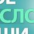 Кармическая задача ЧИСЛО ДУШИ 2 Нумерология по дате рождения