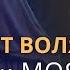 Да будет воля Твоя или Моя Последствия настоять на своей воле Мама декабриста Да будет воля моя