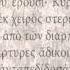 PSALM 34 ΨΑΛΜΟΣ ΛΔ Ο SEPTUAGINT AUDIO TEXT