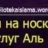 220 Временное ограничение на обтирание носков