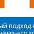 Когнитивный подход к обучению на начальном этапе Ермаченкова В С
