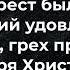 В Христе одном покоюсь я