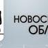 10 регион Новосибирская область