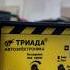Зарядное устройство триада 100 антеннатриада авто машина автодетейлинг аккумулятор зарядка
