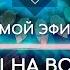 НАРА ЛОКА ПРЯМОЙ ЭФИР 9 Ответы на вопросы о буддизме