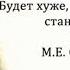 20 метких цитат Салтыкова Щедрина Писатель который видел будущее