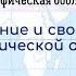 География 7 кл Кopинская 9 Строение и свойства географической оболочки