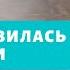 КАК ЖИТЬ ПОСЛЕ ИЗМЕНЫ и как перестать ревновать