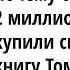 Почему более 2 мил человек купили книгу Капитал в XXI веке Кирилл Борисов