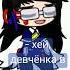 хей девчёнка в 16 ряду