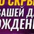 Прогноз по дате рождения предназначение большие деньги Милана Тарба