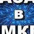 НАЗАД в ЧИМКЕНТ