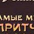 2001659 Аудиокнига Хайям Омар Самые мудрые притчи и афоризмы