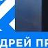 Большой Амур подготовка к паводку 2021 Андрей Прокопенко