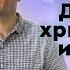 Душевные христиане инструмент в руках дьявола Павел Бороденко