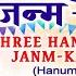 Shree Hanuman Janm Katha Hanuman Ji Ke Janam Ki Katha Hanuman Bhajan KUMAR VISHU Hanuman Gatha