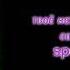 тнб твое нежное безумие социофаг Speed Up