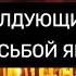 ЧТОБЫ КОЛДУЮЩИЙ С ПРОСЬБОЙ ЯВИЛСЯ