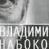 Лекции по русской литературе лекционные материалы русского и американского писателя Набокова