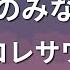 カラオケ 元彼女のみなさまへ コレサワ