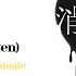 SEVENTEEN 消費期限 Shohikigen Lyrics