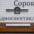 Сорок первый Борис Лавренев Радиоспектакль 1978год