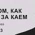 Сказка о том как Герда бежит за Каем Глава 13 озвучка