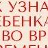 Как узнать пол ребенка еще во время беременности