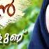 ഒര ക റ റ മ ളണ Oru Kaattu Moolanu Chekkan Movie Song Cover By Ansha Zakir Ansha S Media