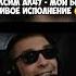 МАКСИМ АК47 Мой Брат ИСПОЛНИЛ СВОЙ СОЛЬНЫЙ ТРЕК В Мс Такси от Басты АК47 витяак витяака47