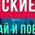 Повторяем Базовые АНГЛИЙСКИЕ Фразы Английский на Слух