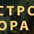 Остров доктора Моро Герберта Уэллса аудиокнига о страхе и науке