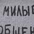 неплохая получилась история да интересная веселая порой немного грустная а главное поучительная