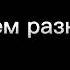 Мы с тобой так мало знакомы футаж
