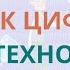 Урок цифры Видеотехнологии