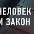 Окончание ЧЕЛОВЕК И ЗАКОН начало ПОЛЕ ЧУДЕС 4 07 10 22 первый канал