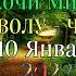 ХОЧИ МИРЗО 2022 САВОЛ ЧАВОБ 10 ЯНВАРЬ حاجی میرزا پرسش و پاسخ