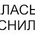 Жить просто так с парнем я отказалась И как выяснилось правильно сделала