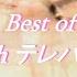 Best Of T E L E P A T H テレパシー能力者