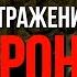 КАК ПРОЙТИ SKYRIM ОТРАЖЕНИЕМ УРОНА